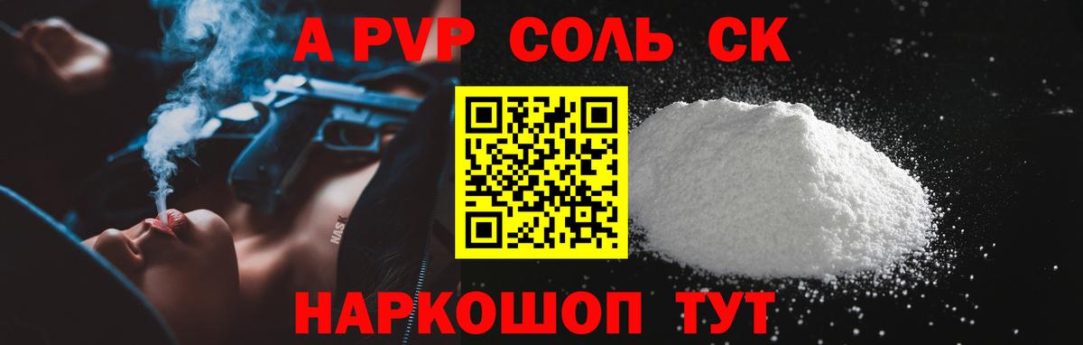 А ПВП СК  A PVP мука  Ярцево  Alpha-PVP кристаллы  Вход с VPN 