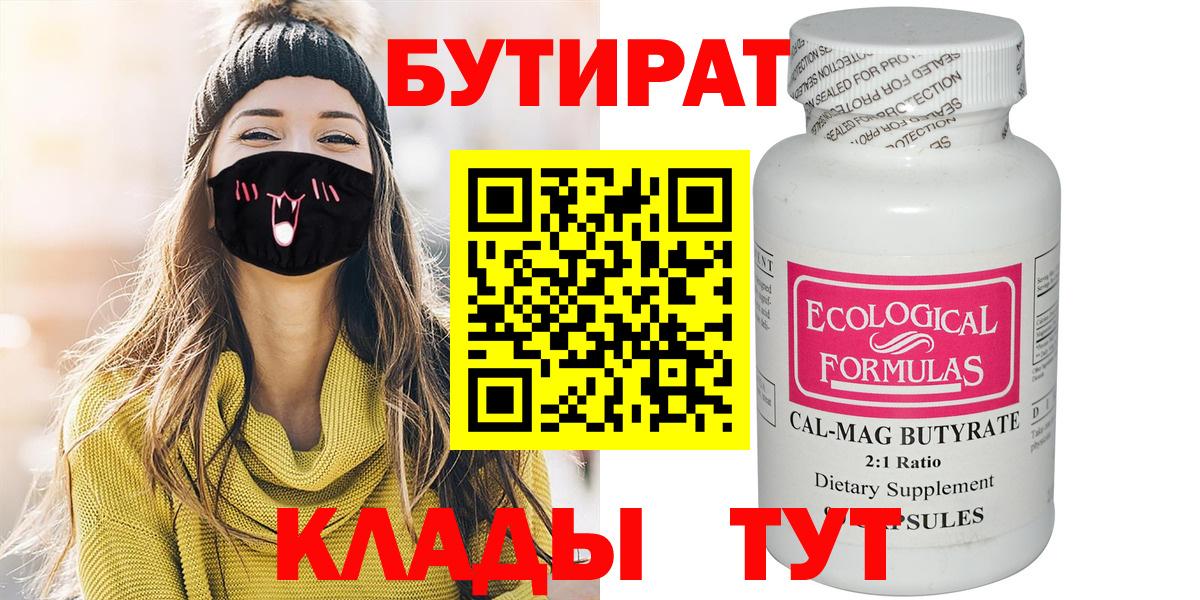 Ярцево  Бутират  Вход с VPN  БУТИРАТ бутик 