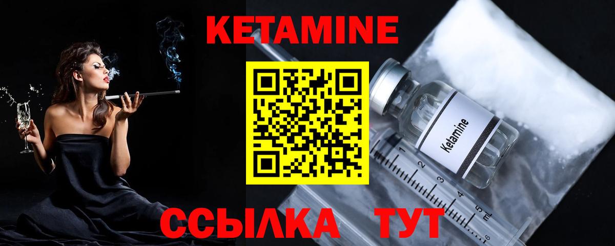 Кетамин ketamine Ярцево