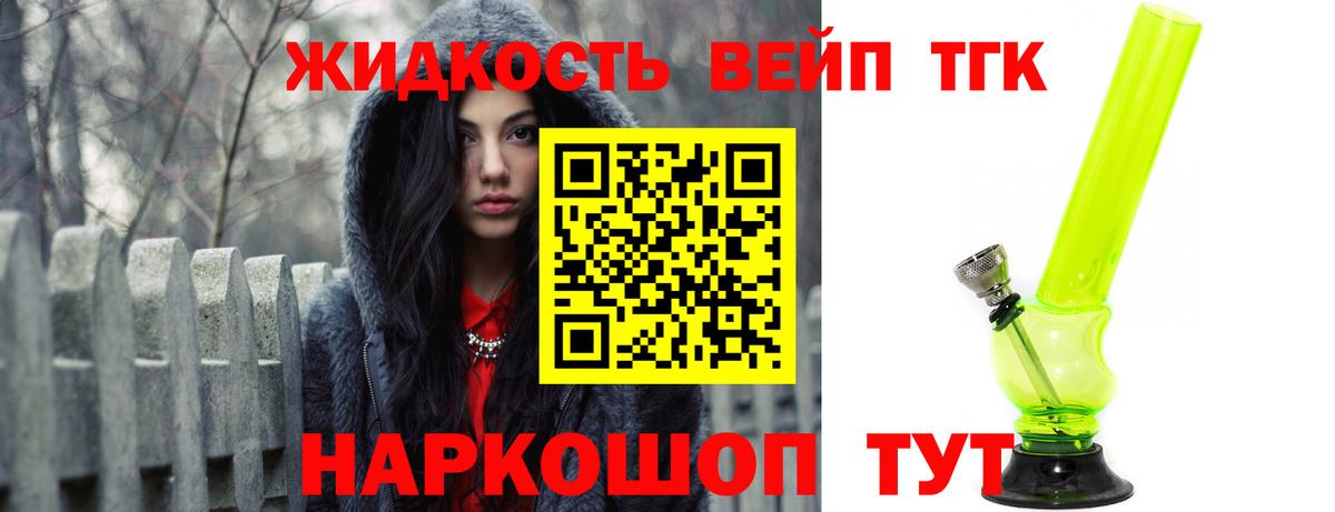 ТГК жижа Ярцево